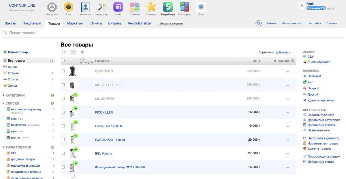 Панель управления магазином contourline.ru — Shop-Script, список товаров